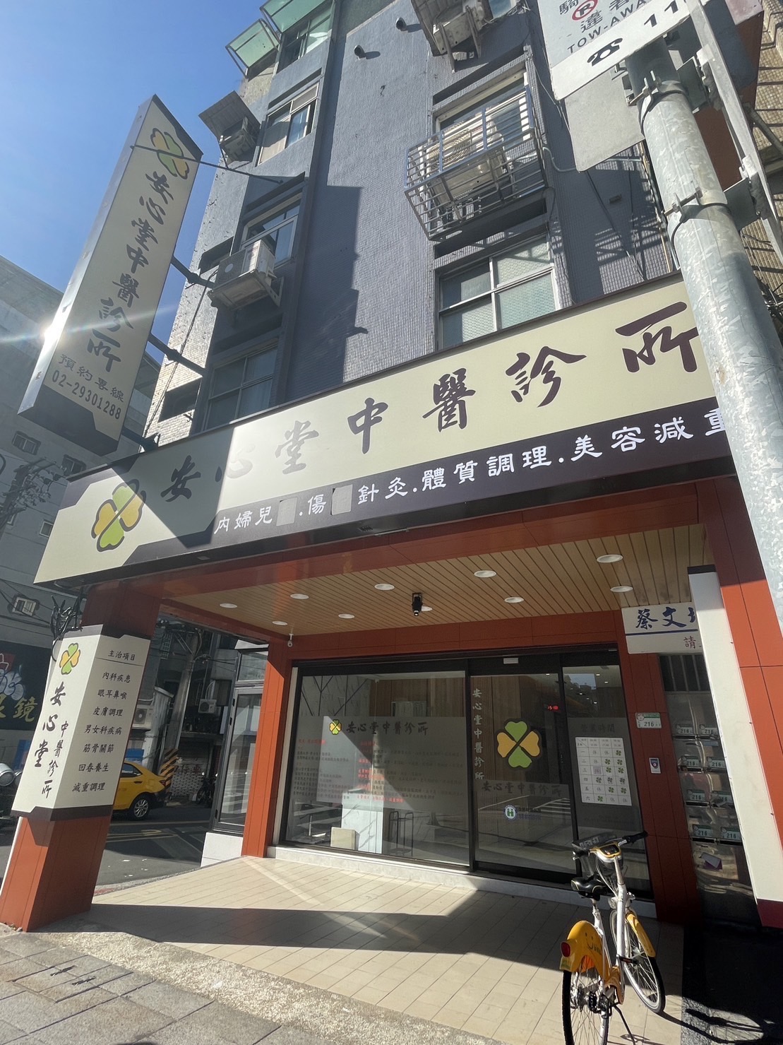 安心堂中醫診所 診所實景照