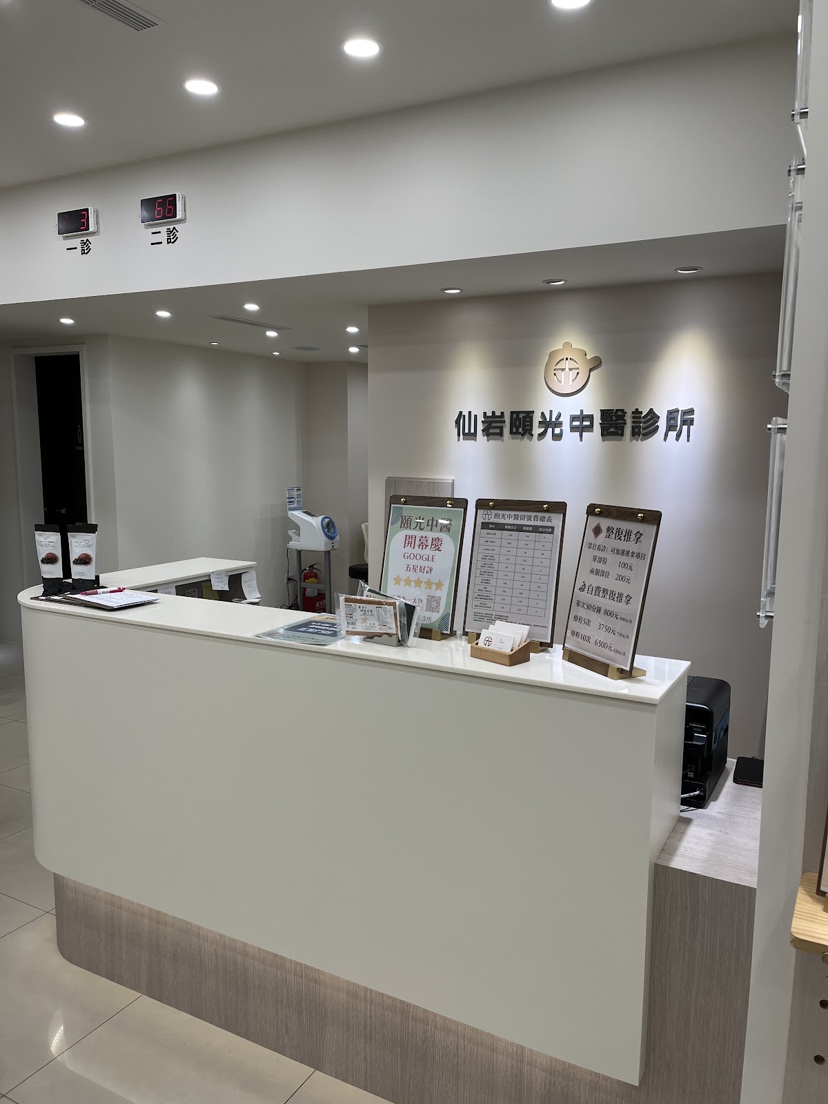 頤光中醫診所 診所實景照
