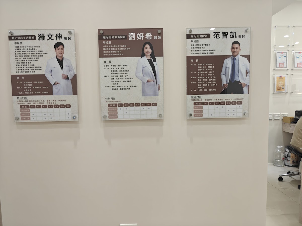 頤光中醫診所 診所實景照