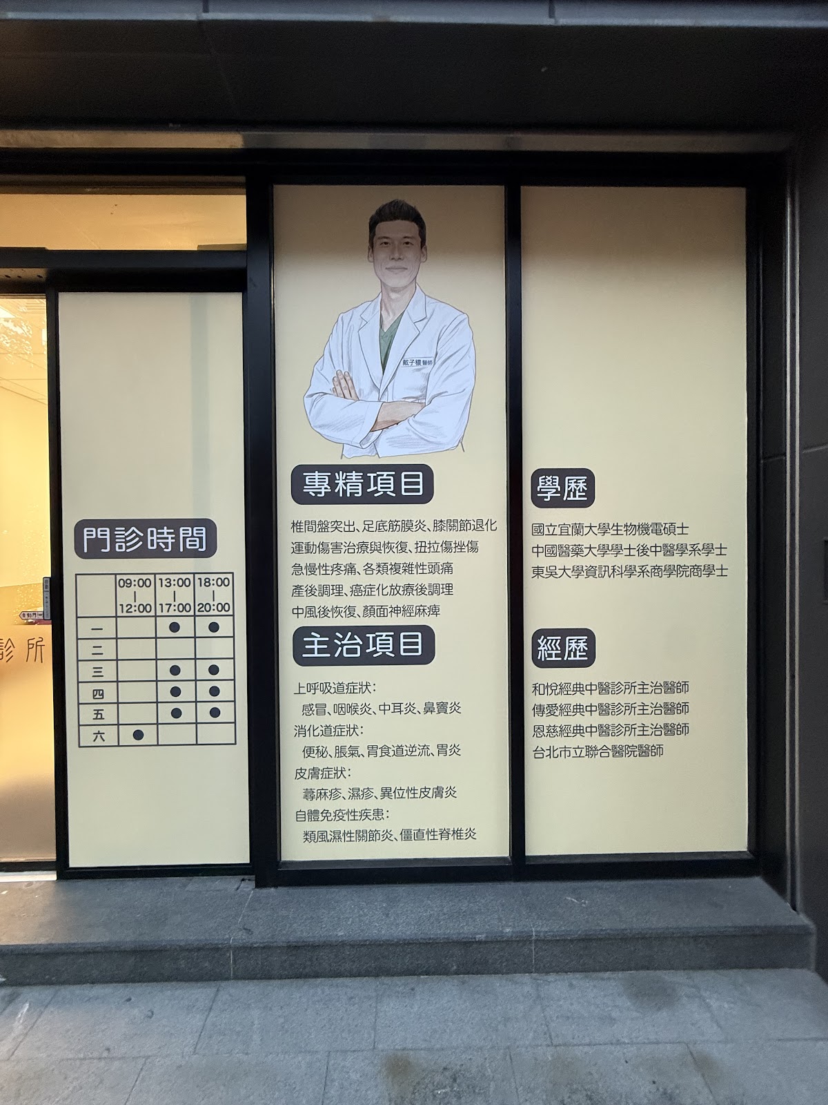 戴子穠中醫診所 診所實景照