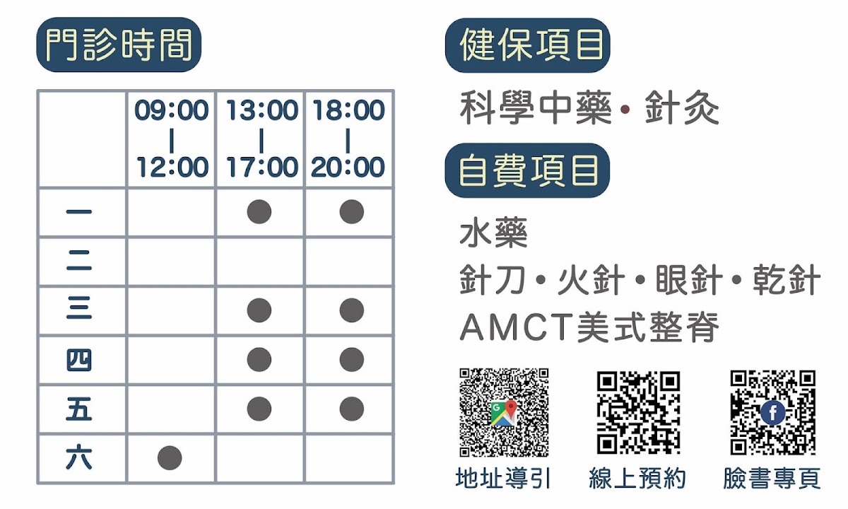 戴子穠中醫診所 診所實景照