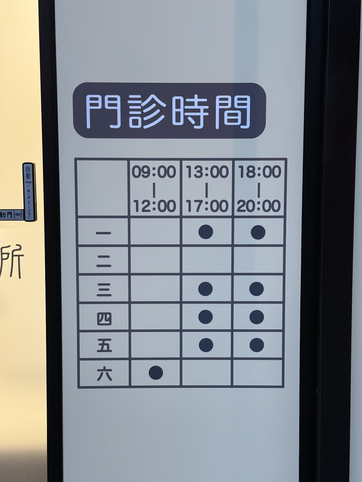 戴子穠中醫診所 診所實景照