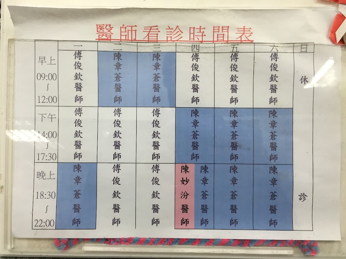 合春中醫診所 診所實景照