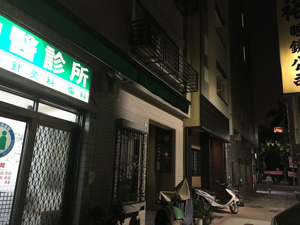 錦生中醫診所 診所實景照