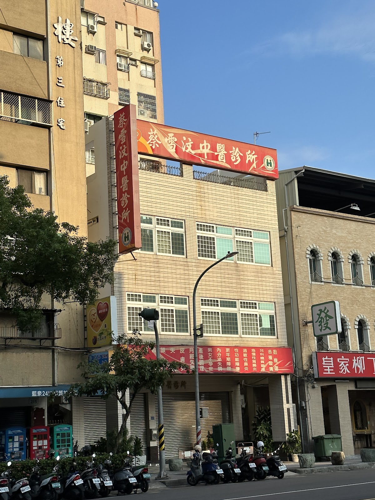 蔡雪汶中醫診所 診所實景照