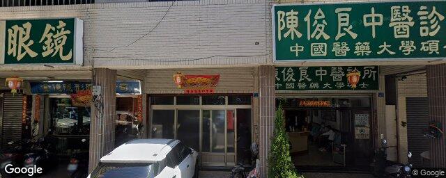 陳俊良中醫診所 街景外觀