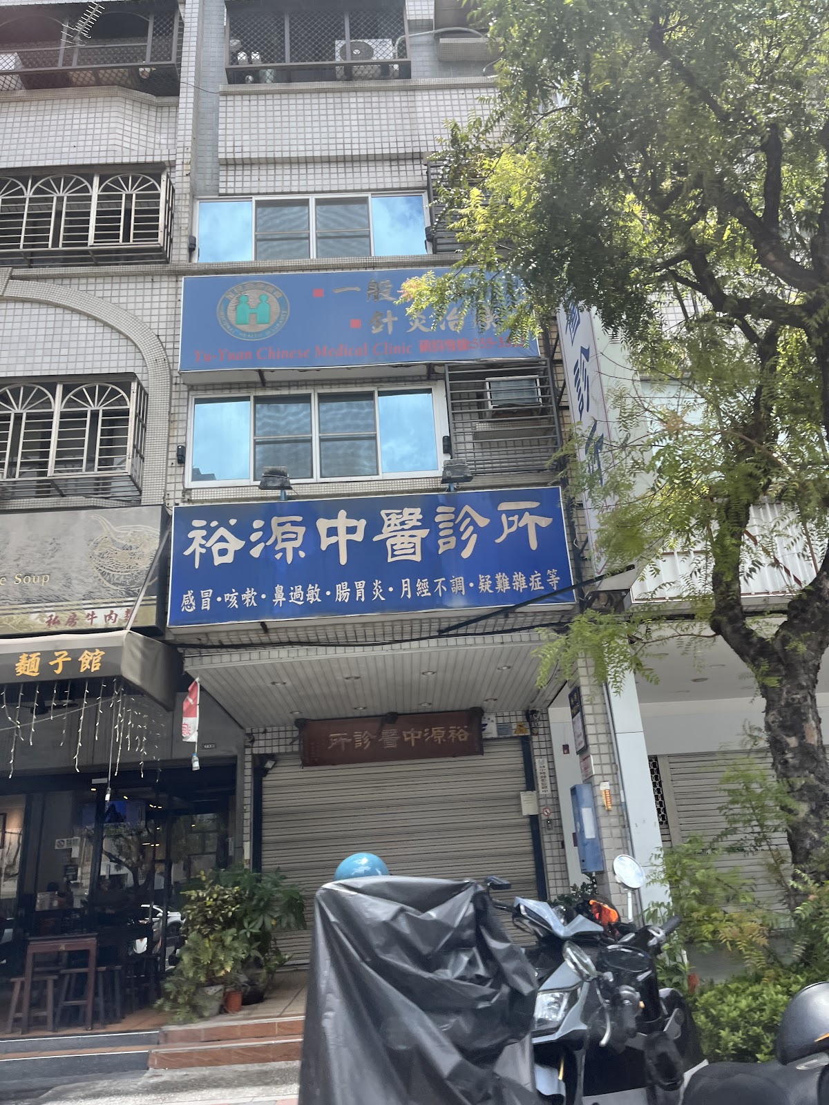 裕源中醫診所 診所實景照