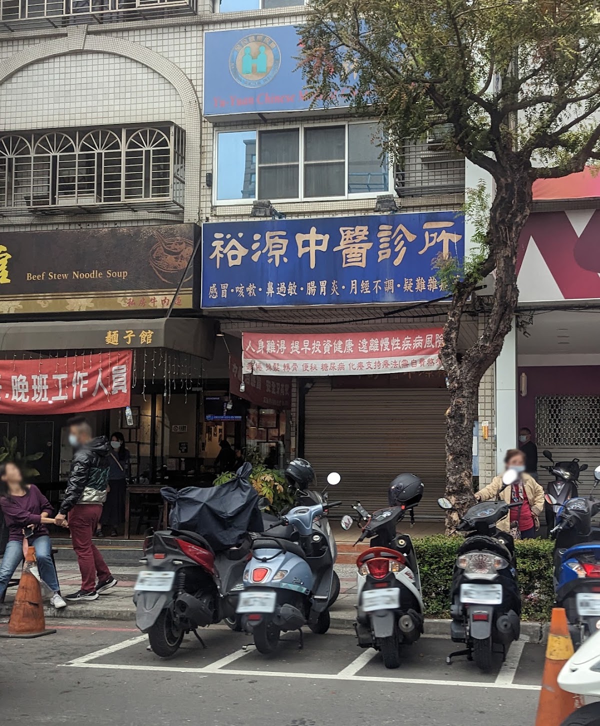 裕源中醫診所 診所實景照