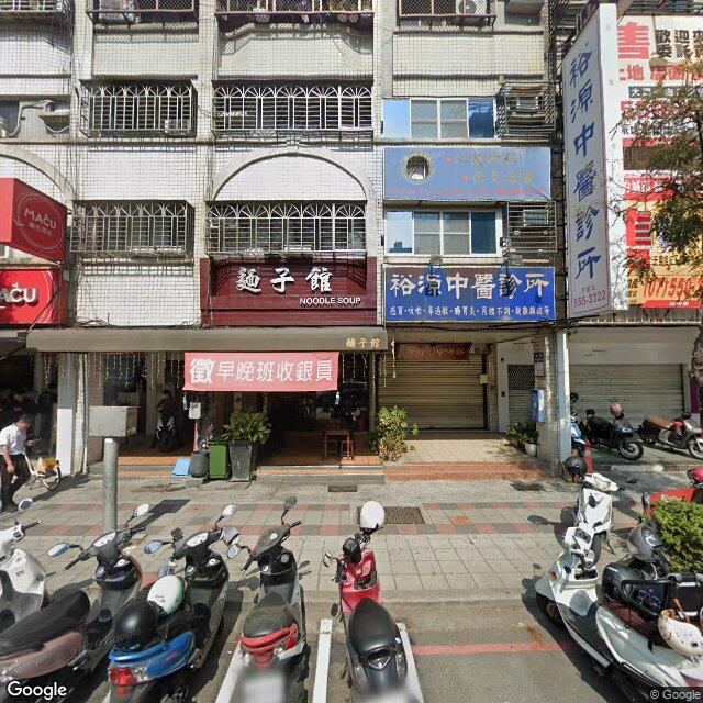裕源中醫診所 街景外觀