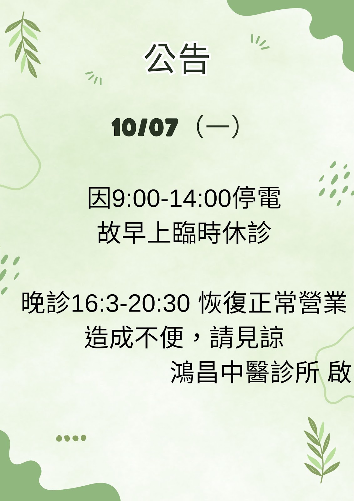 鴻昌中醫診所 診所實景照