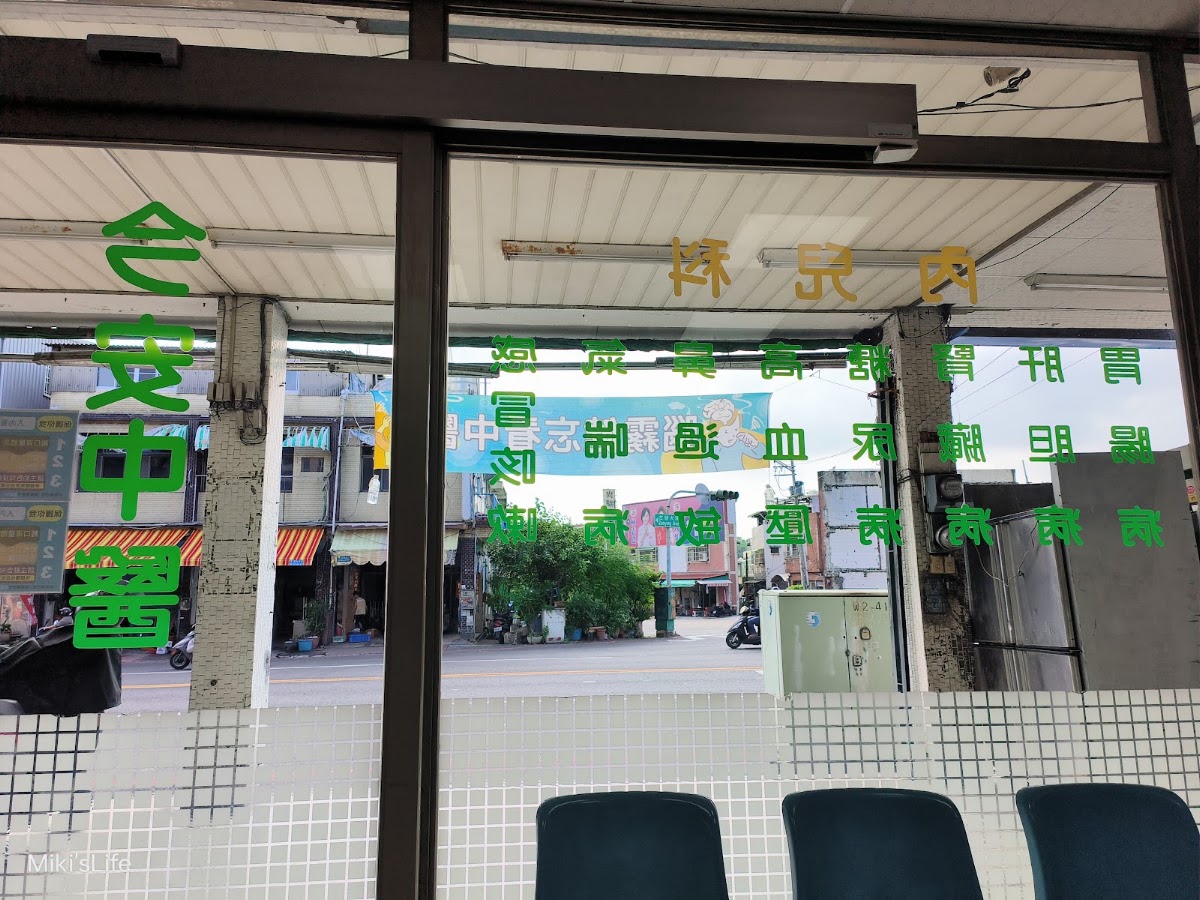 今安堂中醫診所 診所實景照