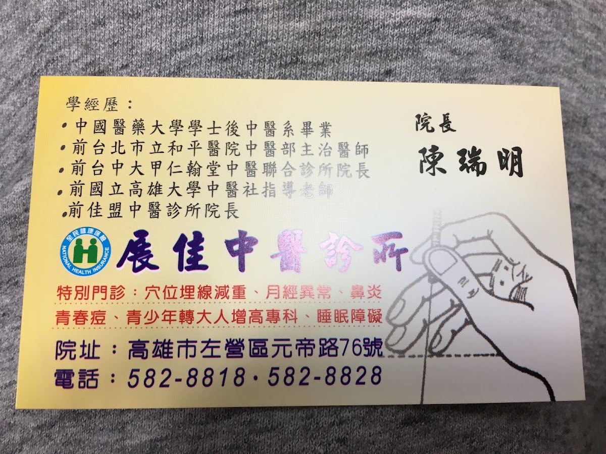 展佳中醫診所 診所實景照
