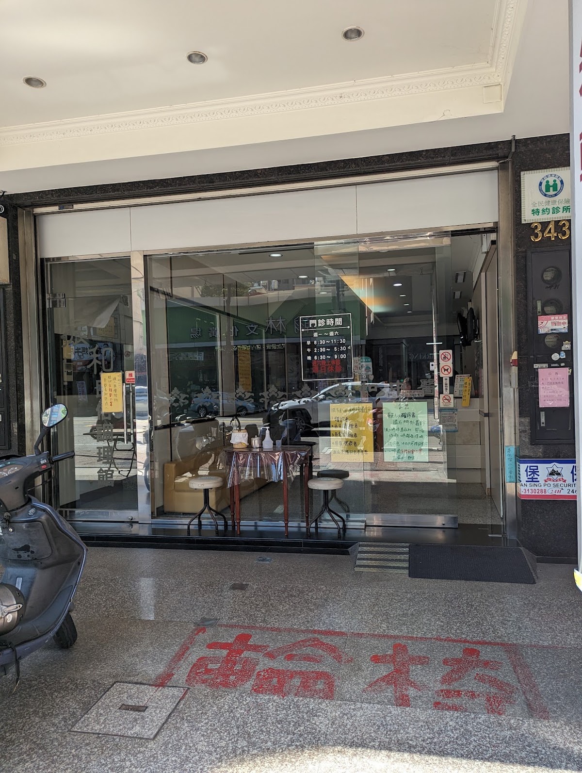 安和中醫診所 診所實景照
