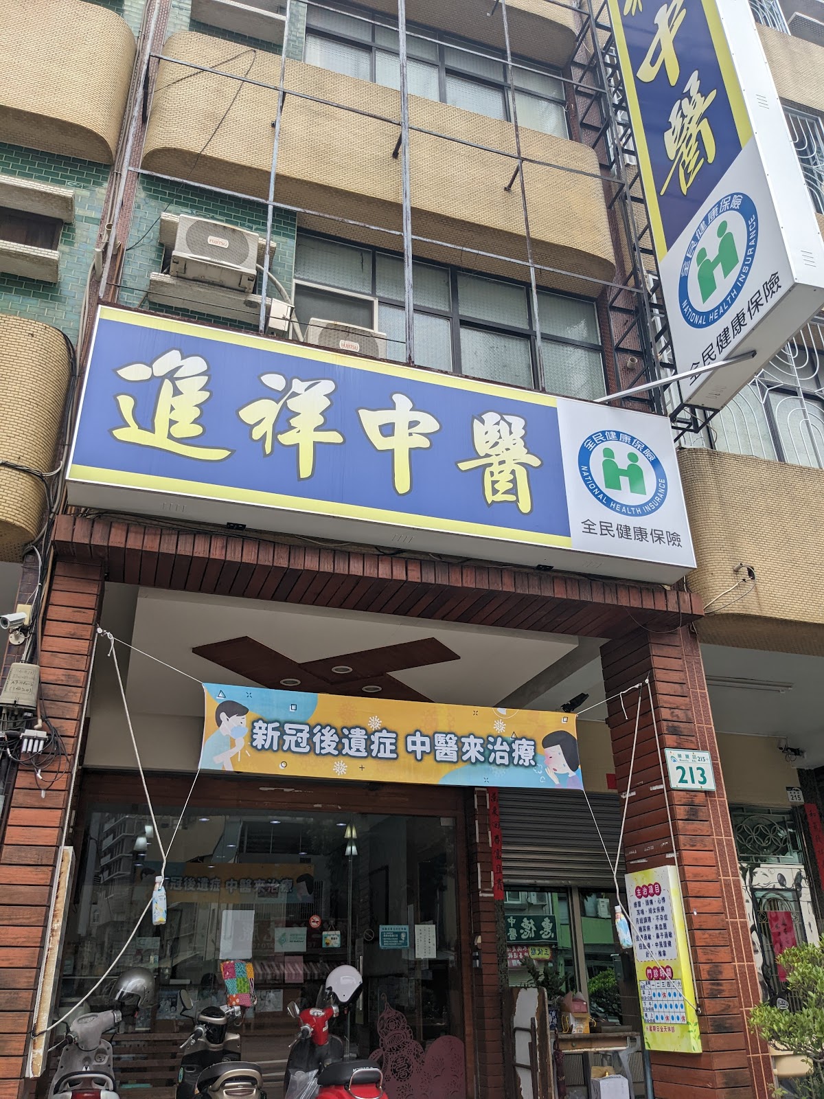 進祥中醫診所 診所實景照