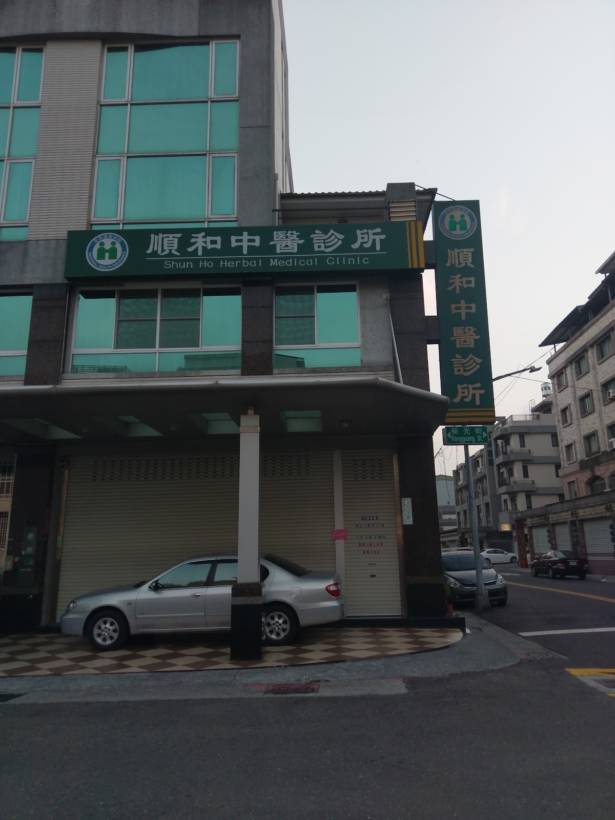 順和中醫診所 診所實景照