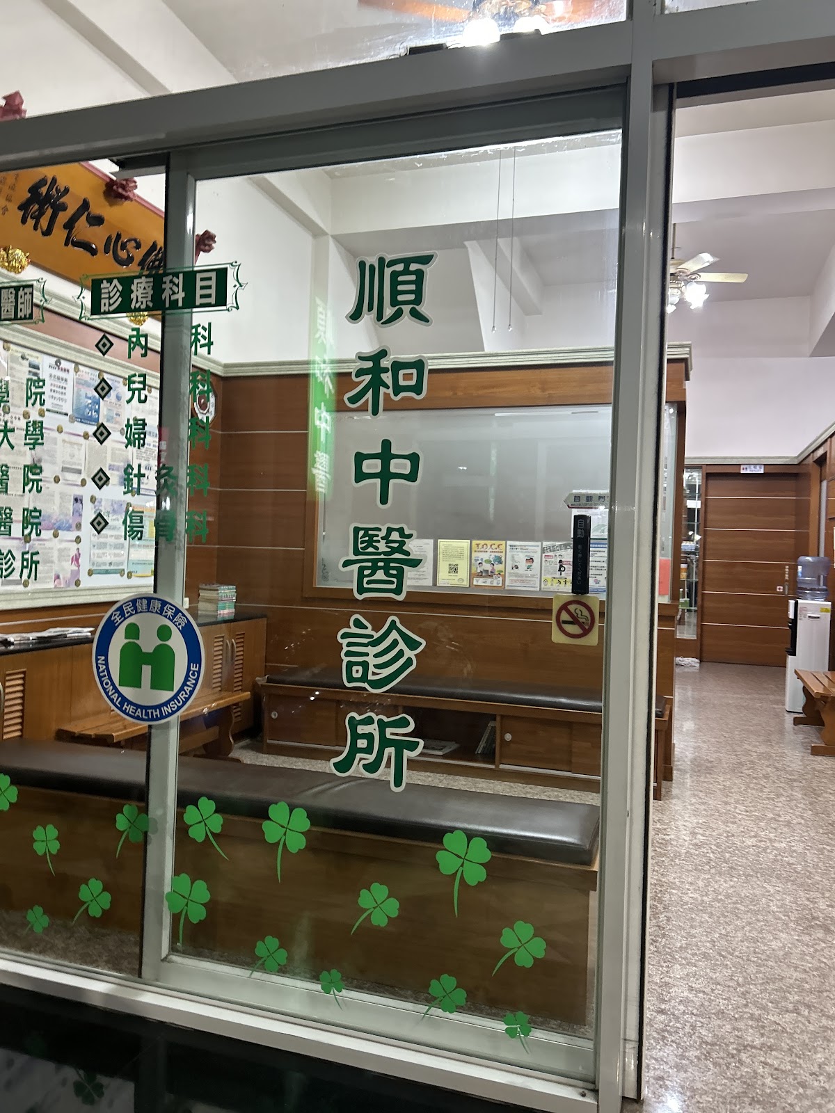 順和中醫診所 診所實景照