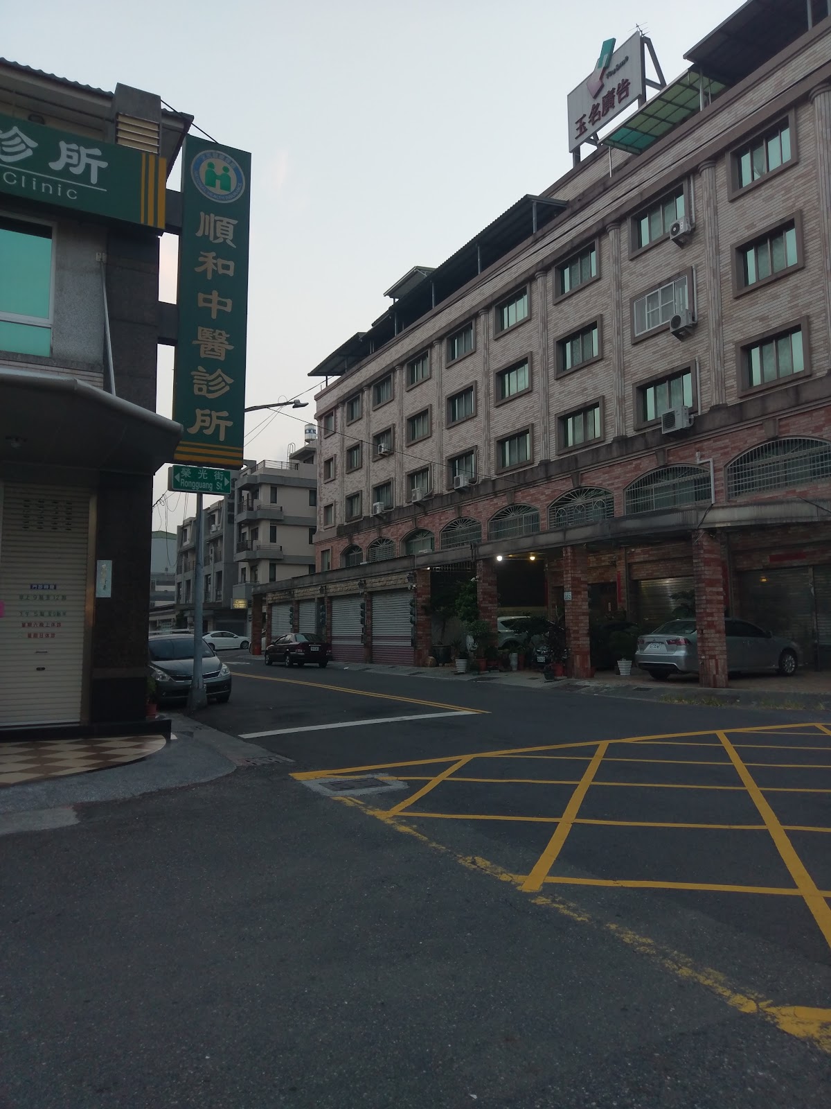 順和中醫診所 診所實景照