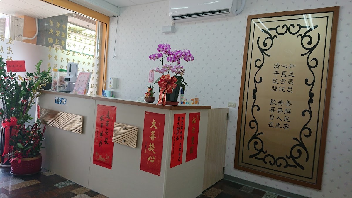 鼎展中醫診所 診所實景照