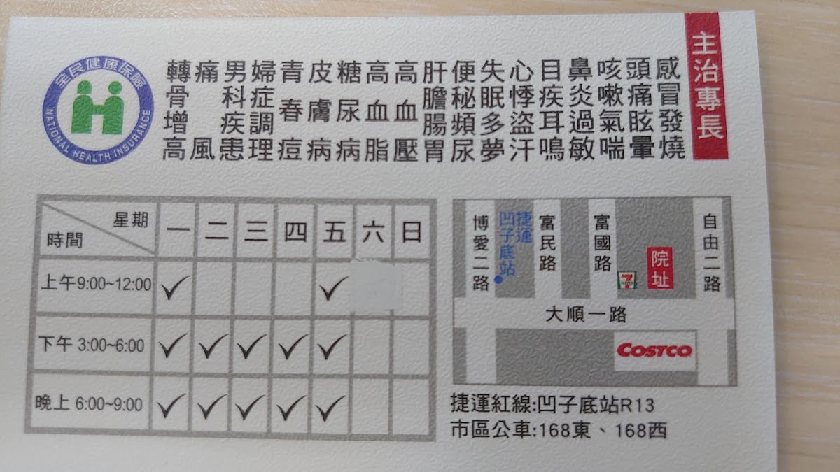 鄭肆宏中醫診所 診所實景照