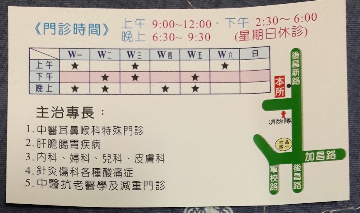 長圓中醫診所 診所實景照