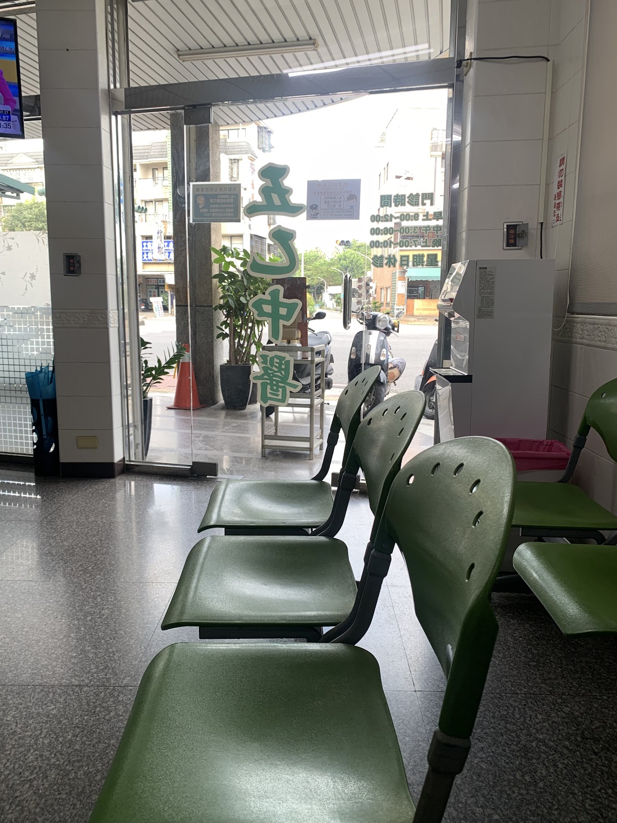 五乙中醫診所 診所實景照