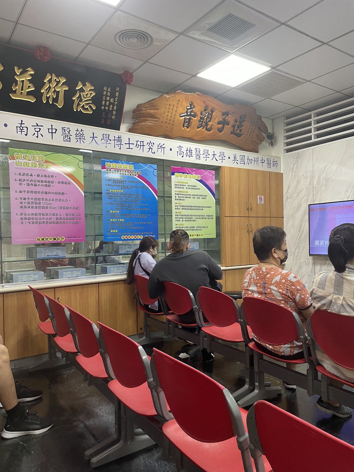 瑞鴻堂中醫診所 診所實景照