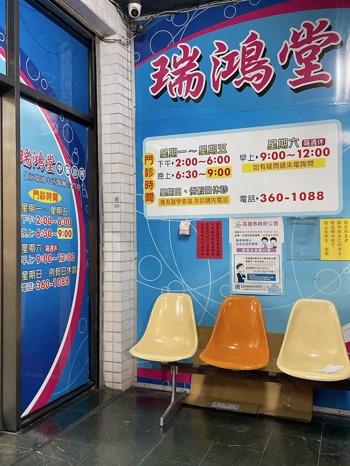 瑞鴻堂中醫診所 診所實景照
