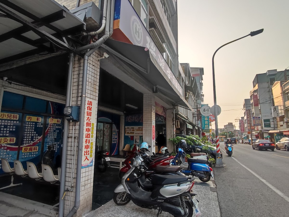 瑞鴻堂中醫診所 診所實景照