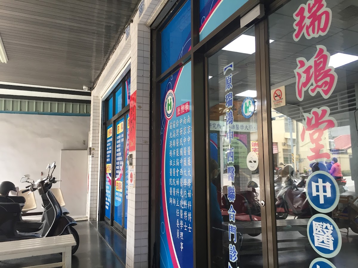 瑞鴻堂中醫診所 診所實景照