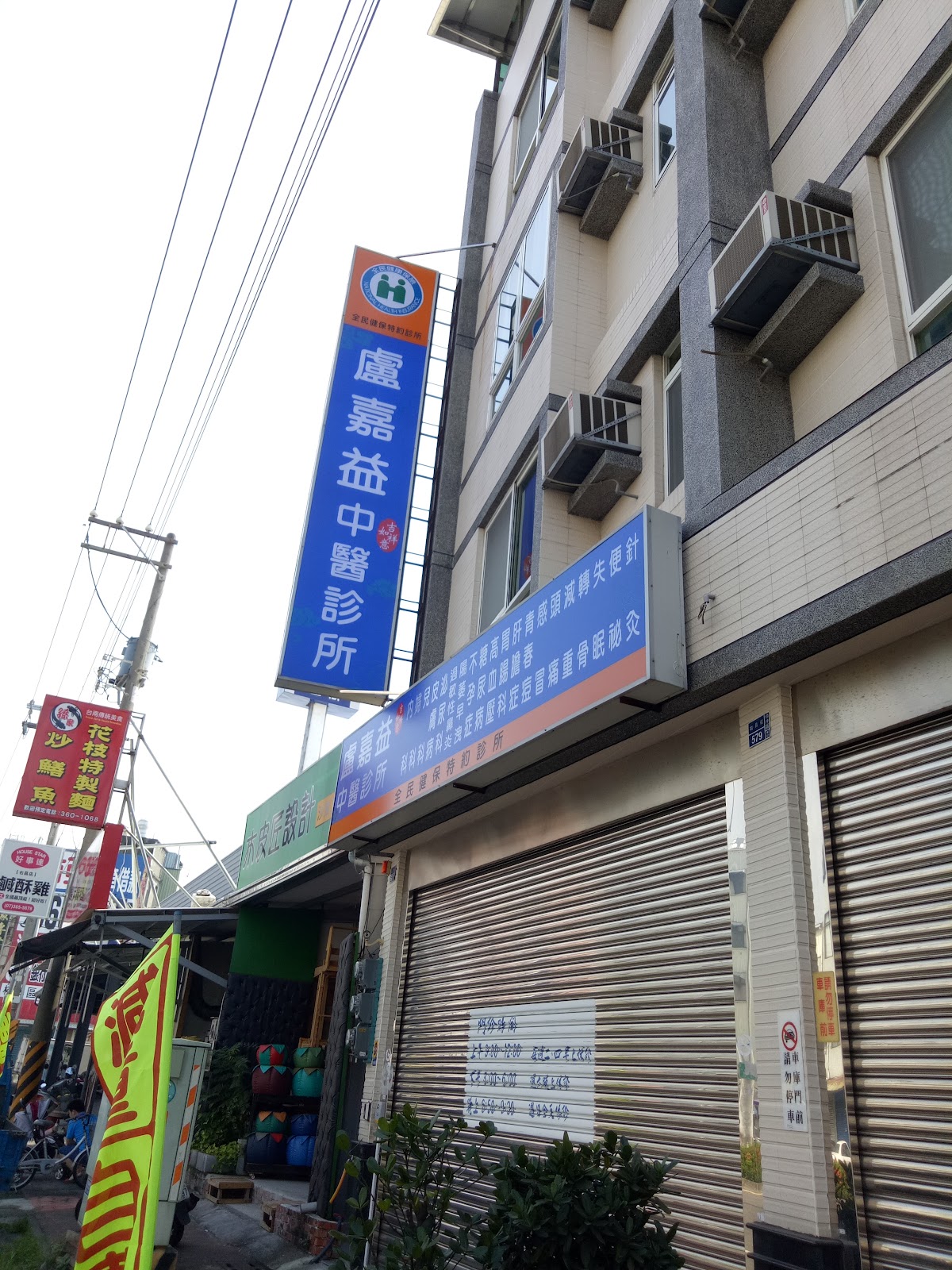 盧市芳中醫診所 診所實景照