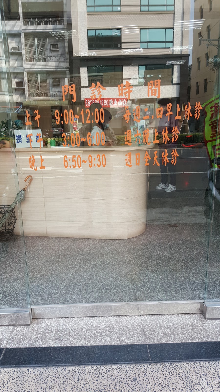 盧市芳中醫診所 診所實景照