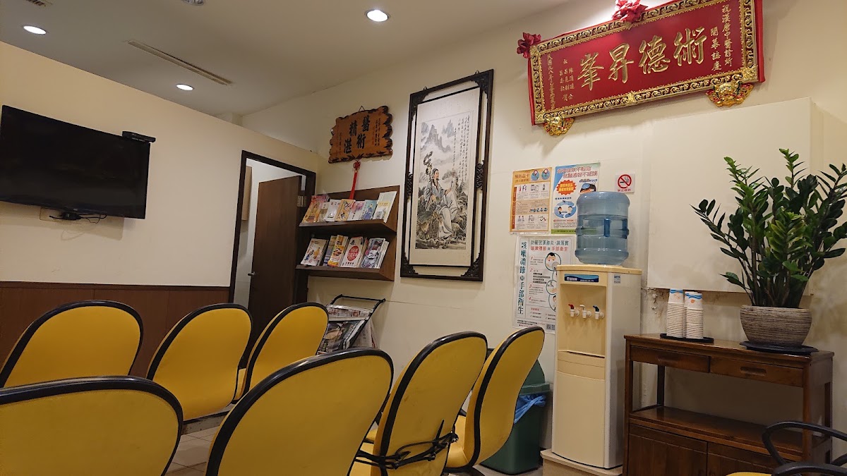 漢唐中醫診所 診所實景照