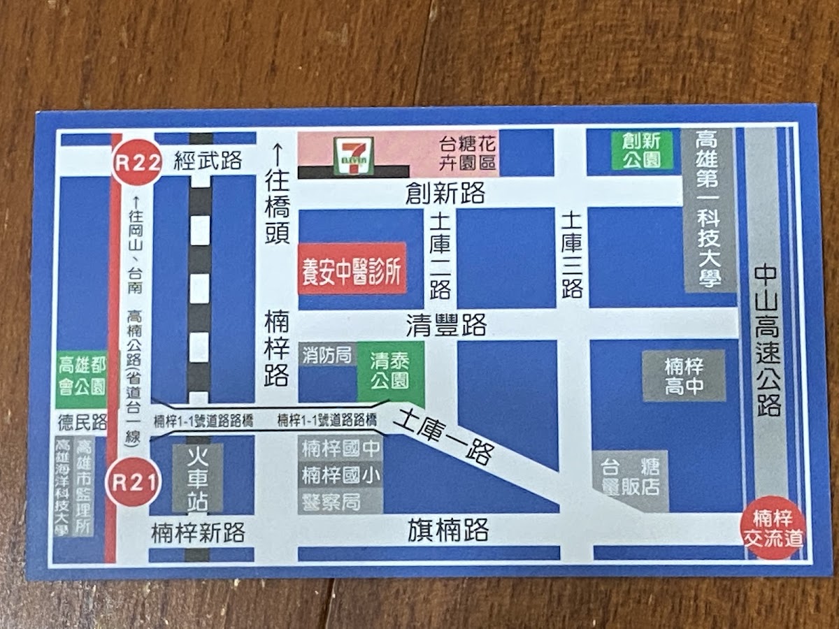 養安中醫診所 診所實景照