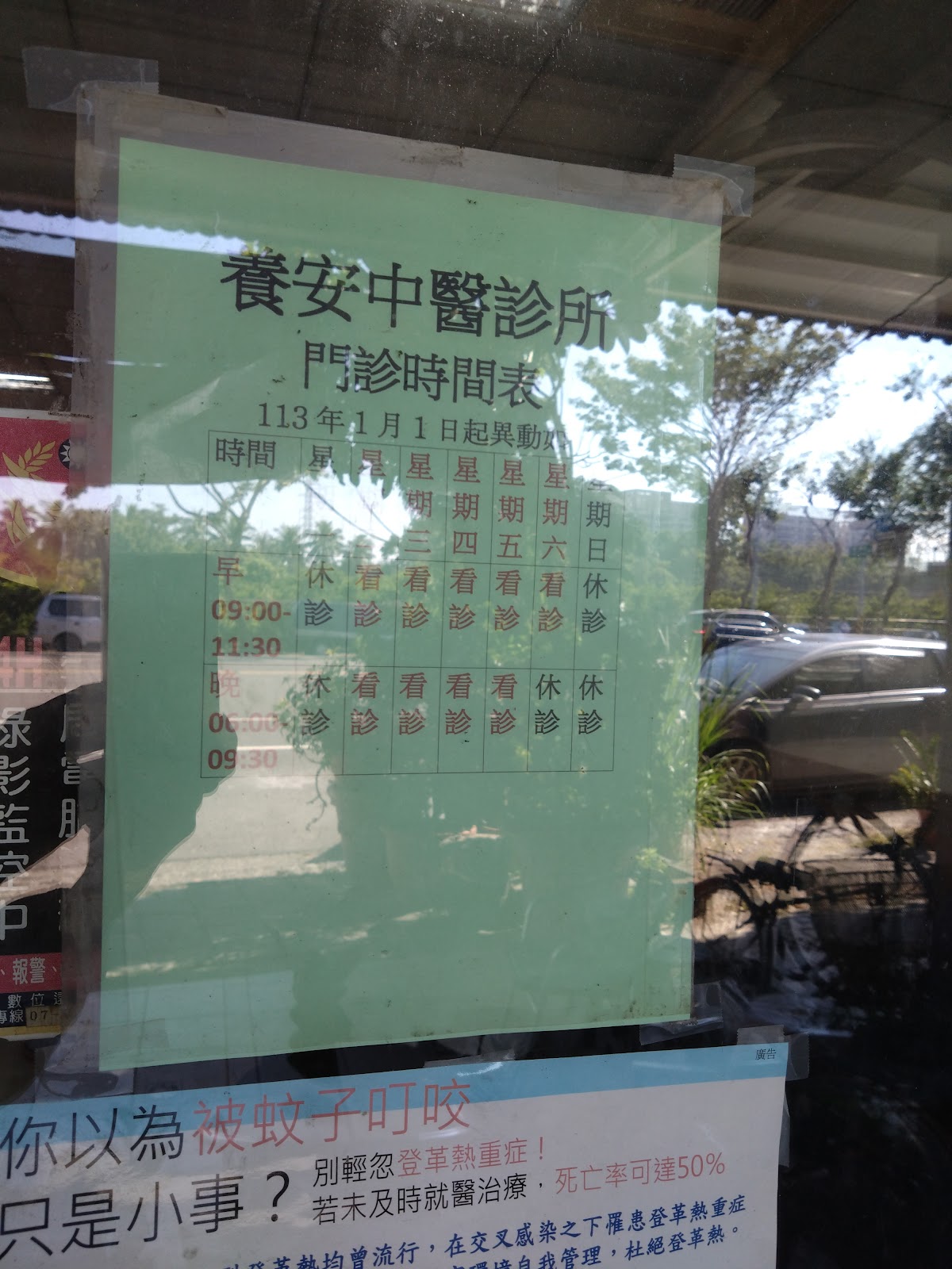 養安中醫診所 診所實景照