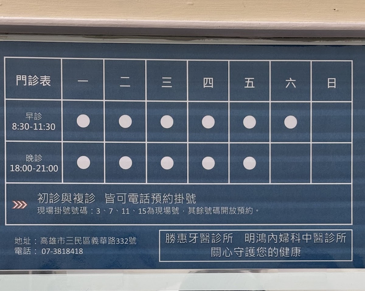 明鴻內婦科中醫診所 診所實景照