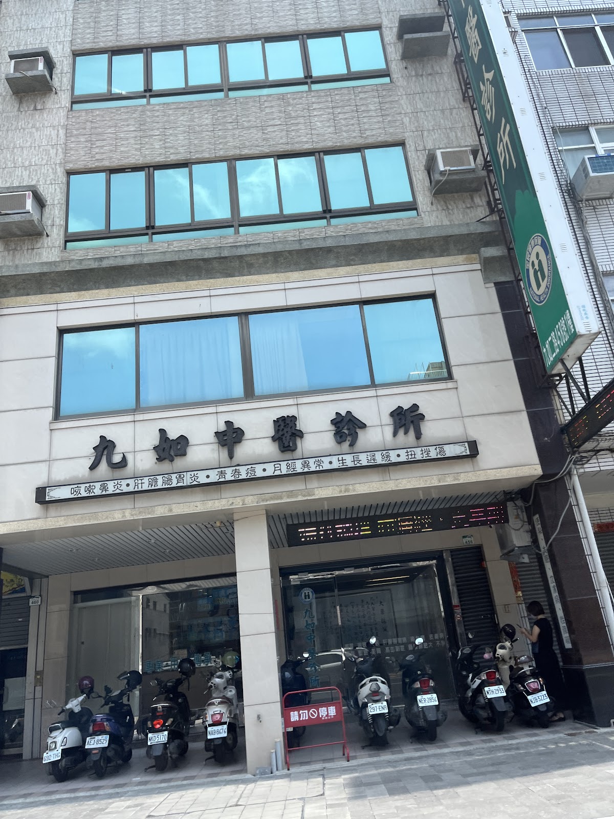 九如中醫診所 診所實景照