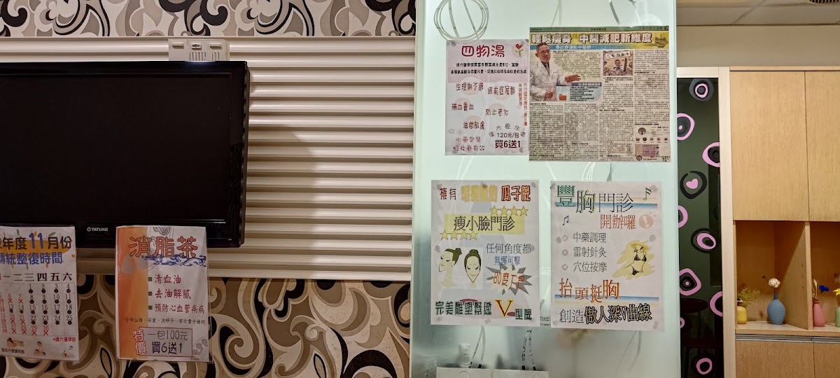 九如中醫診所 診所實景照
