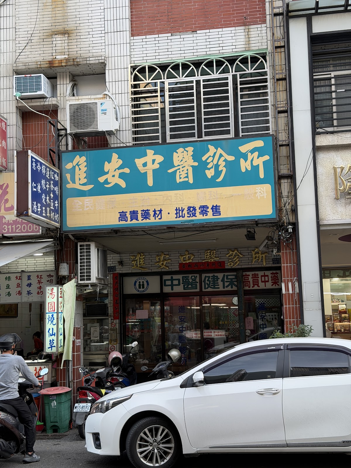 進安中醫診所 診所實景照