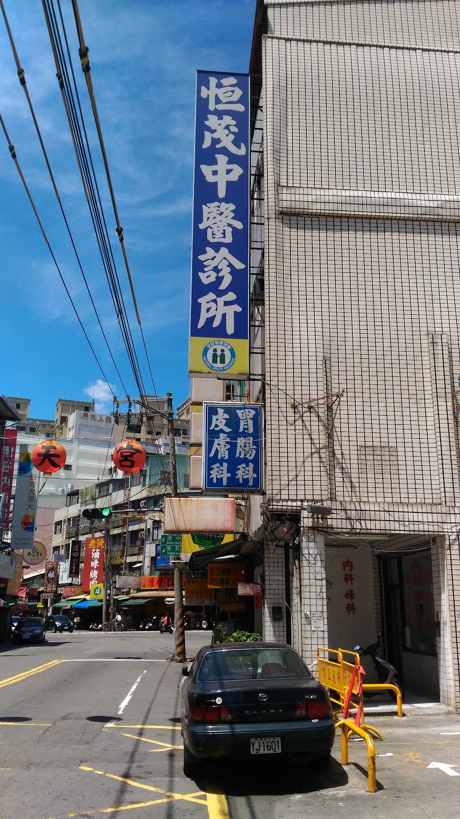 恆茂內科中醫診所 診所實景照