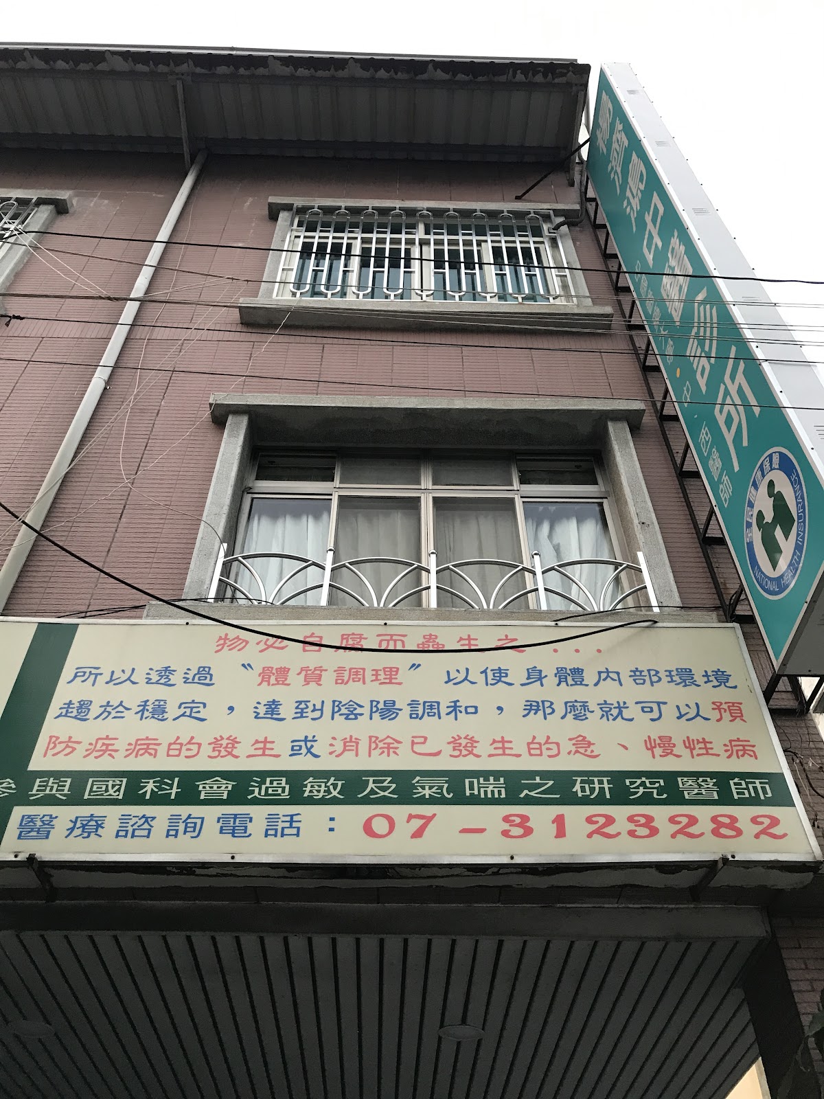 楊濟鴻中醫診所 診所實景照