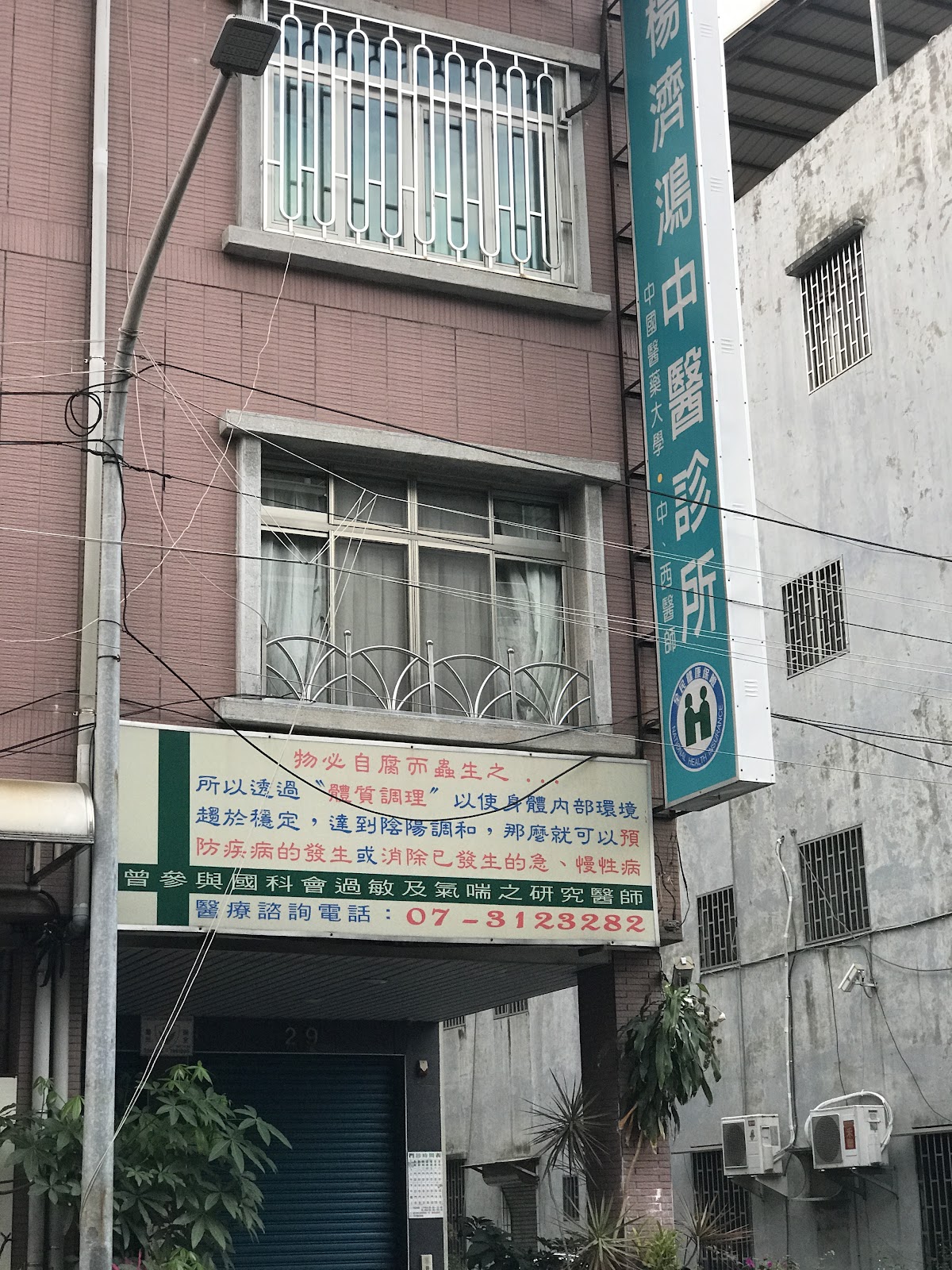 楊濟鴻中醫診所 診所實景照