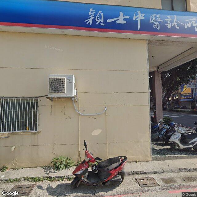 穎士中醫診所 街景外觀