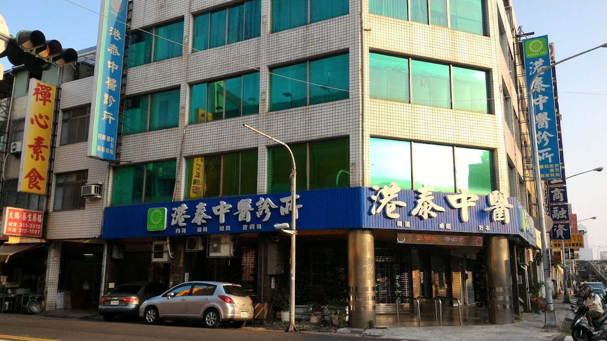 港泰中醫診所 診所實景照