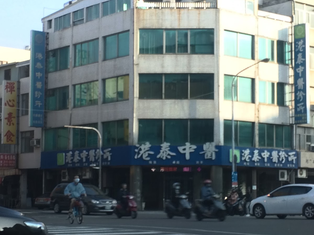 港泰中醫診所 診所實景照