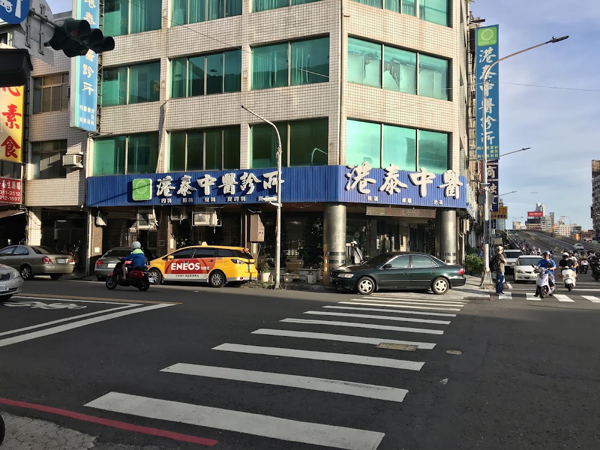 港泰中醫診所 診所實景照