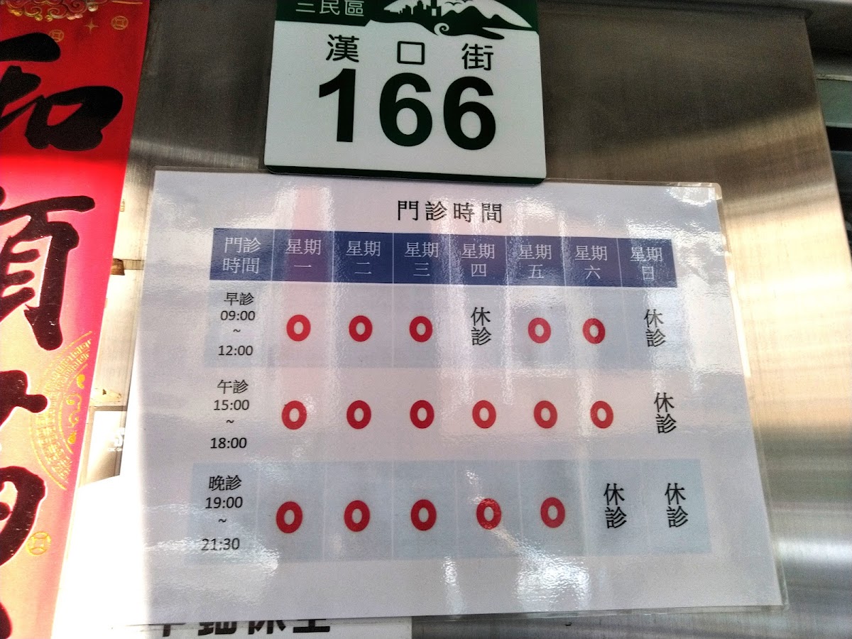 祥順中醫診所 診所實景照