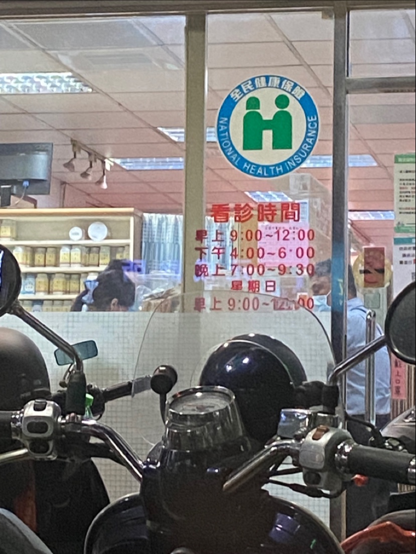 宏霖中醫診所 診所實景照