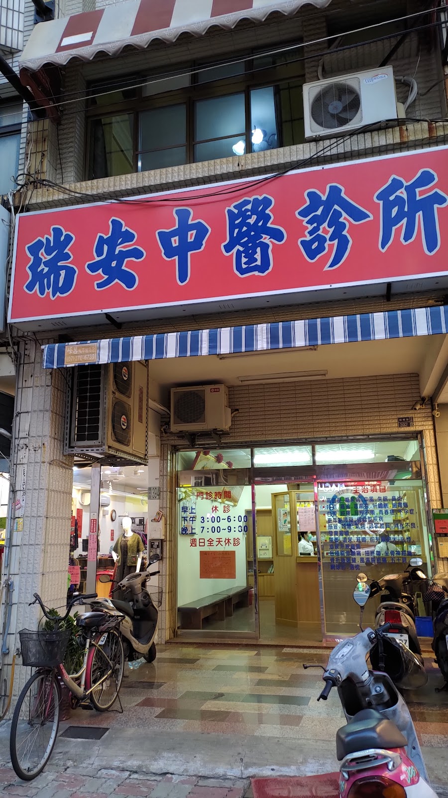 瑞安中醫診所 診所實景照