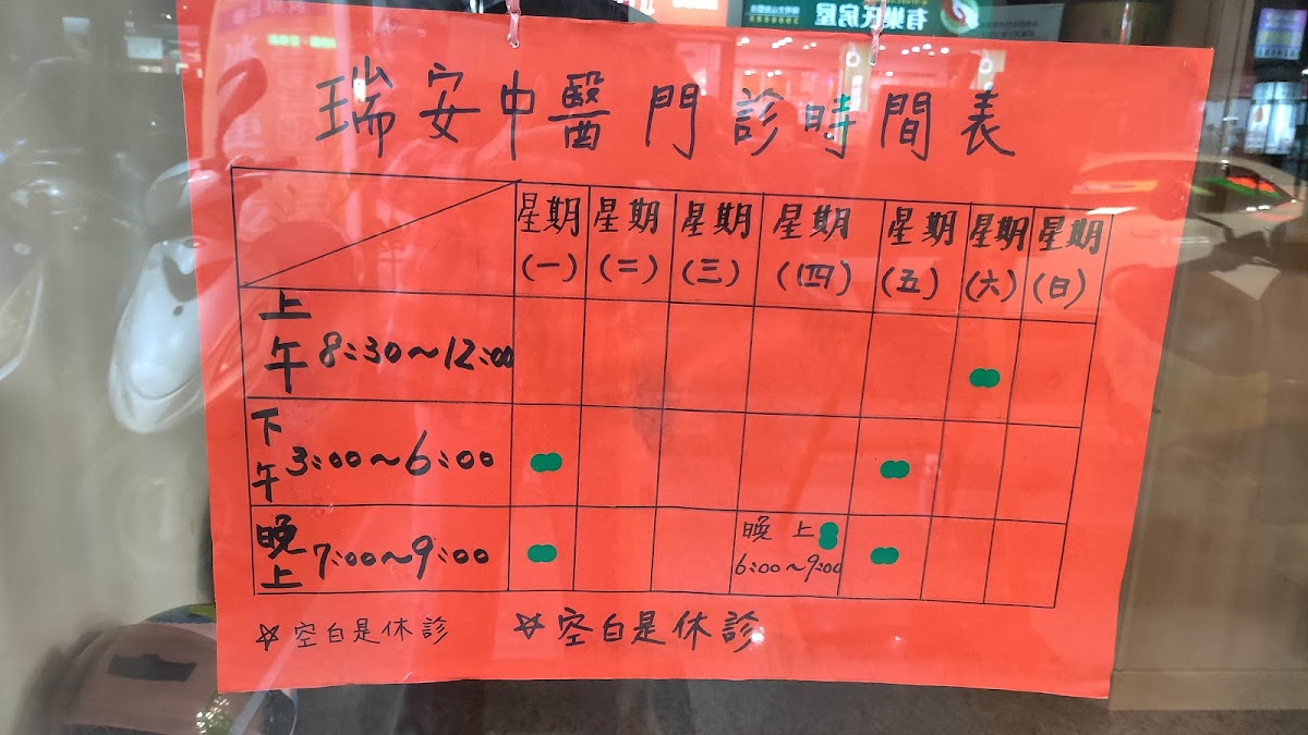 瑞安中醫診所 診所實景照