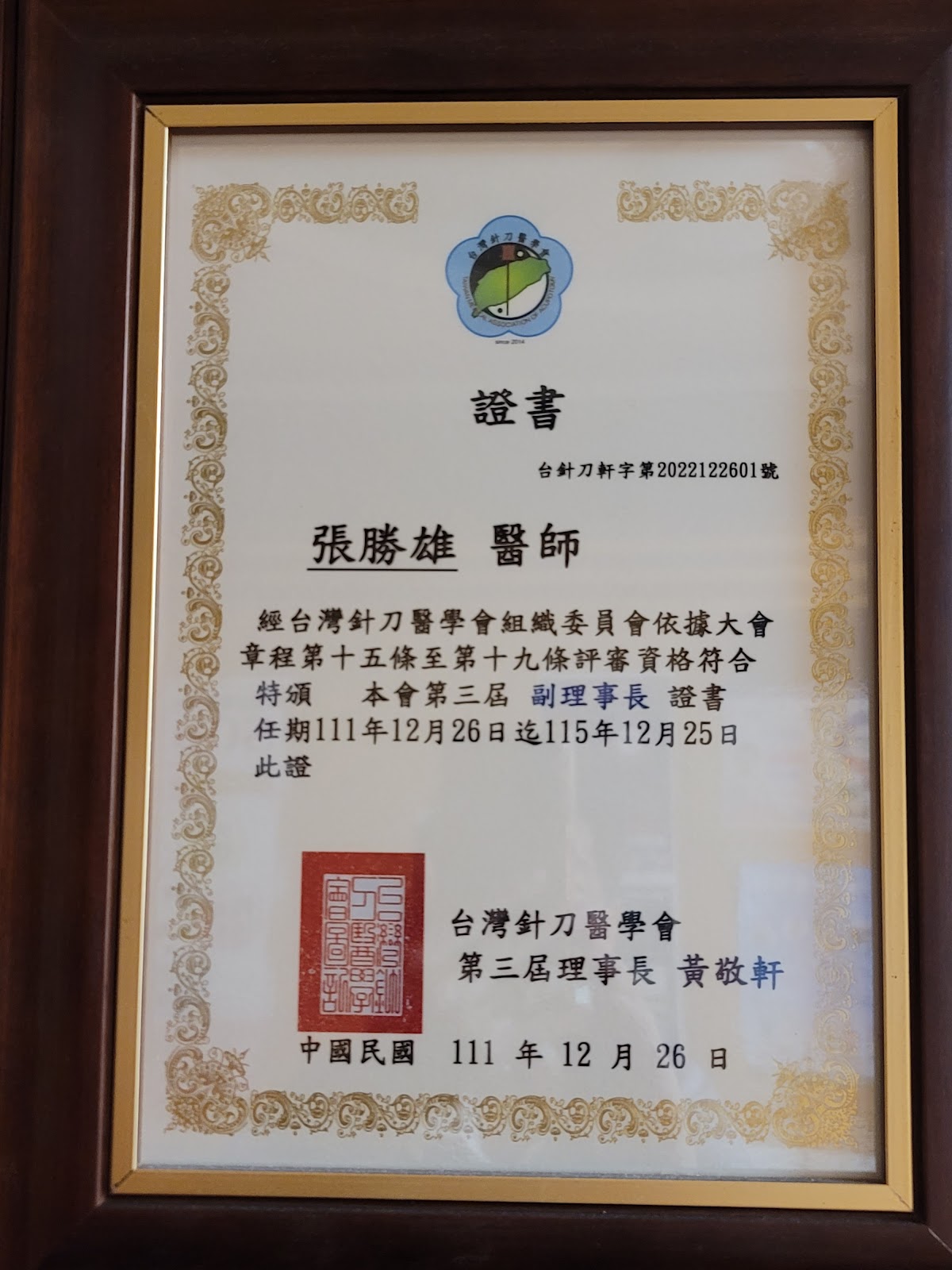 慈愛中醫診所 診所實景照
